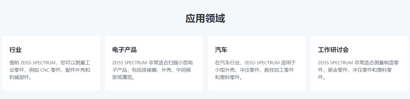 定西蔡司三坐标spectrum
